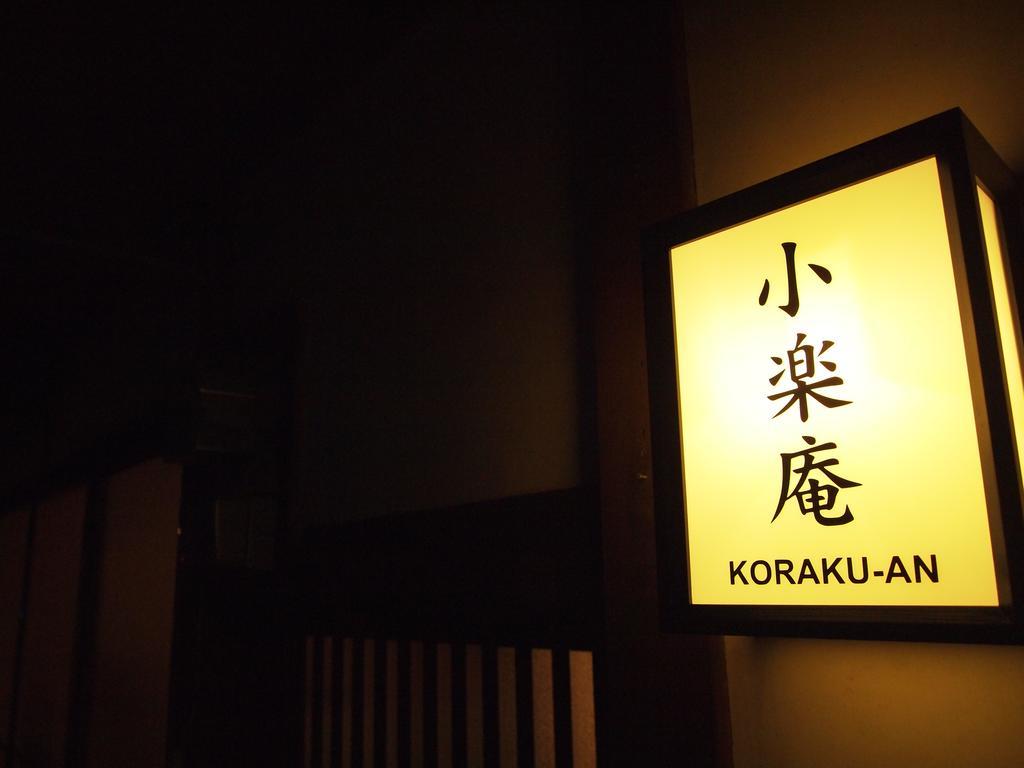 Korakuan Quioto Exterior foto